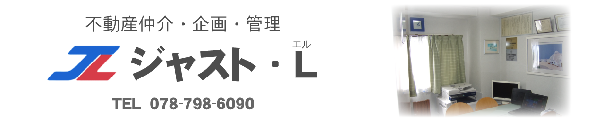 ジャスト・Ｌ